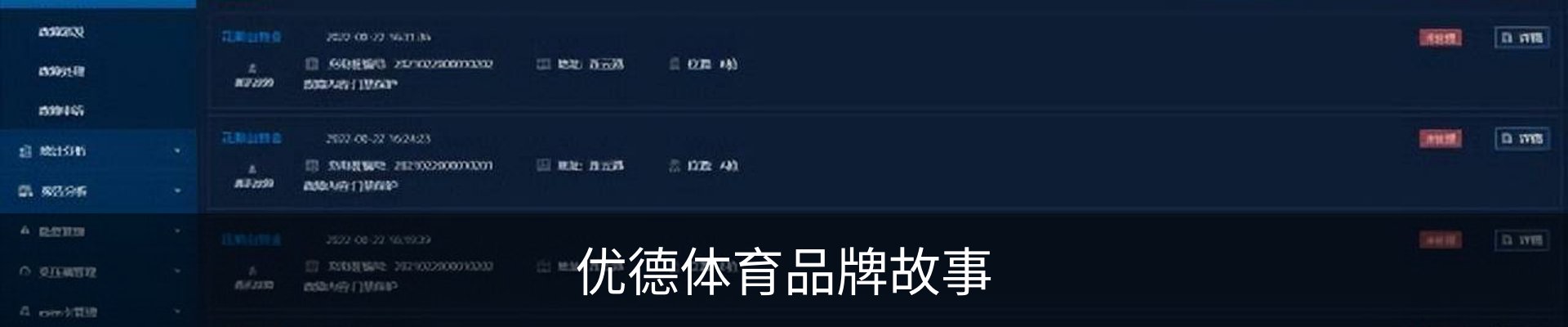 优德体育品牌故事